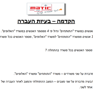 תרגיל בבעיות מילוליות לכיתה ז