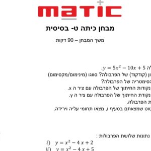 מבחנים במתמטיקה לכיתה ט' - רמת בסיס