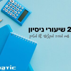 2 שיעורי ניסיון במתמטיקה