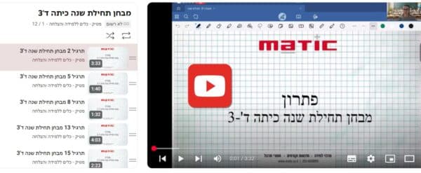 פלייליסט פתרון מבחן תחילת שנה במתמטיקה לכיתה ד