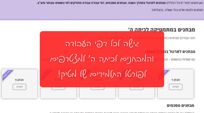 פורטל לכיתה ה