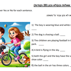 מבחן באנגלית לכיתה ד
