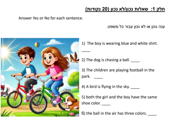 מבחן באנגלית לכיתה ד