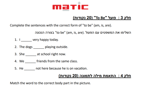 מבחן באנגלית לכיתה ד