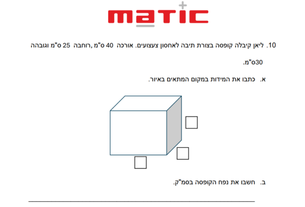 מבחן סוף שנה במתמטיקה לכיתה ד