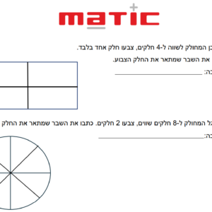 מבחן סוף שנה במתמטיקה לכיתה ד