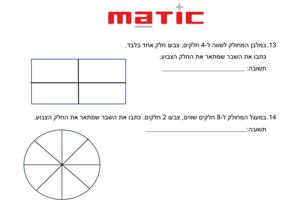מבחן סוף שנה במתמטיקה לכיתה ד
