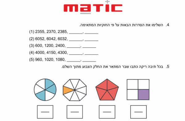 מבחן פתיחת שנה במתמטיקה לכיתה ד
