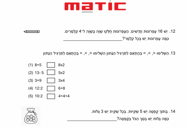 מבחן בחשבון לכיתה א'