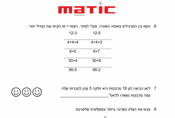 מבחן בחשבון לכיתה א'