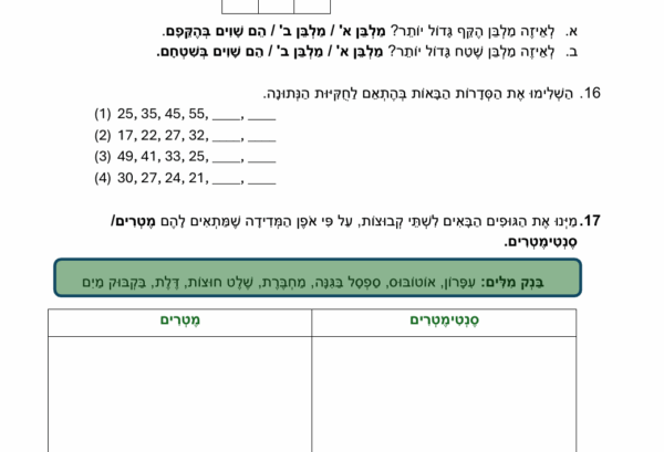 מבחן בחשבון לכיתה ב