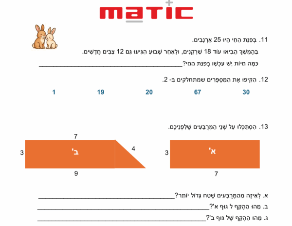 מבחן בחשבון לכיתה ב