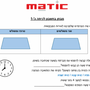 מבחן בחשבון לכיתה ג