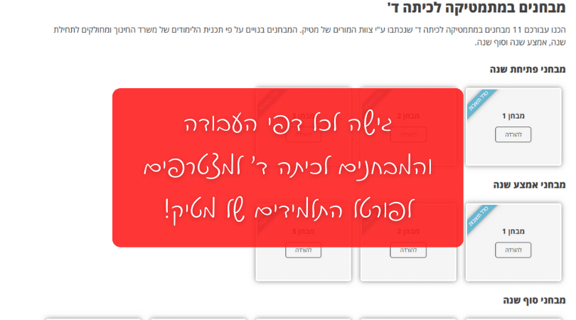 פורטל התלמידים לכיתה ד