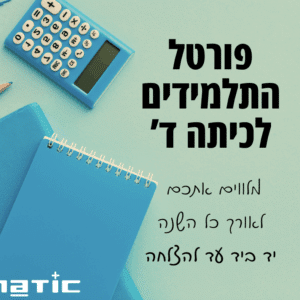 פורטל כיתה ד