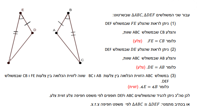 חפיפת משולשים לכיתה ח - הסבר, משפטים ודפי עבודה במתמטיקה | מטיק