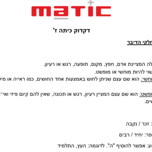 יסודות השפה לכיתה ז': חלקי הדיבר