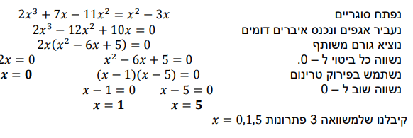 משוואה ריבועית כיתה ט