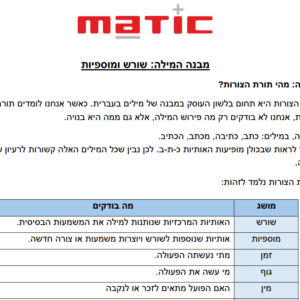 עברית לכיתה ז